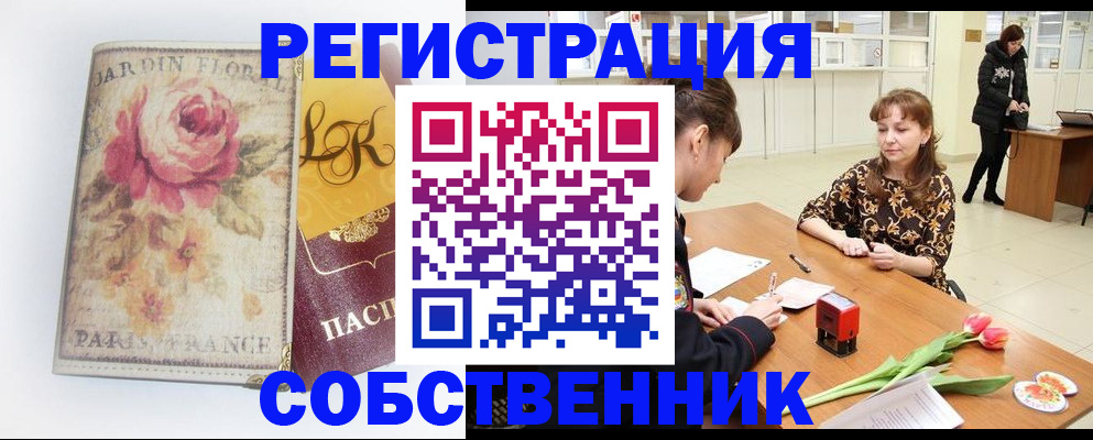 прописка в квартире в Шимановске