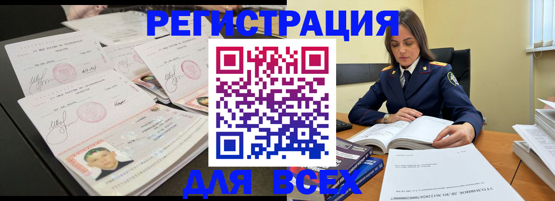 прописка в Шимановске