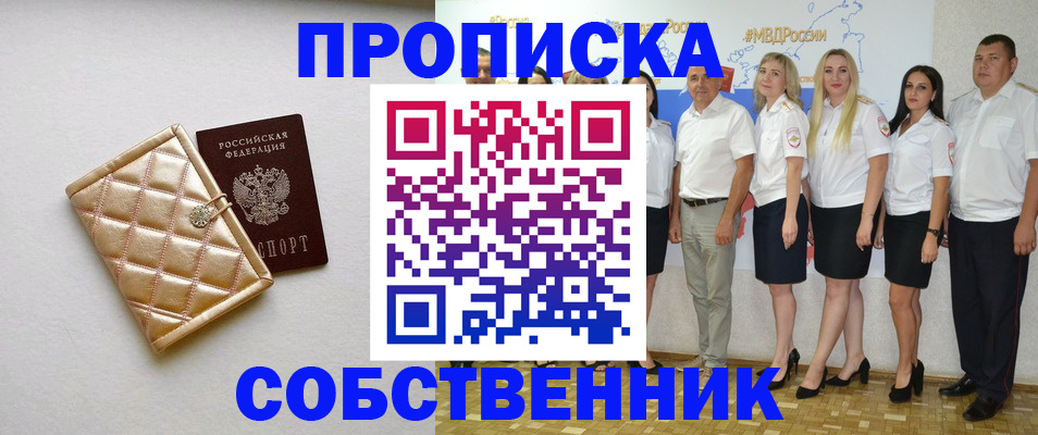 прописка в квартире в Шимановске