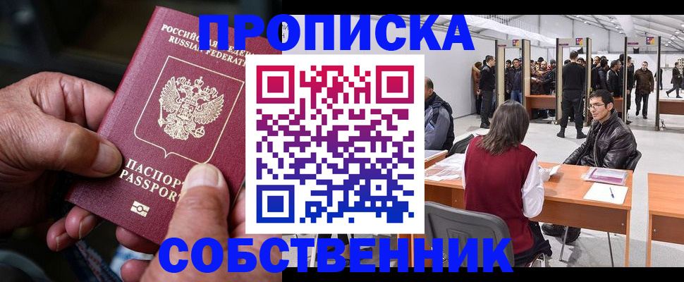 временная регистрация гарантия в Шимановске